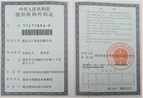 組織機(jī)構(gòu)代碼證